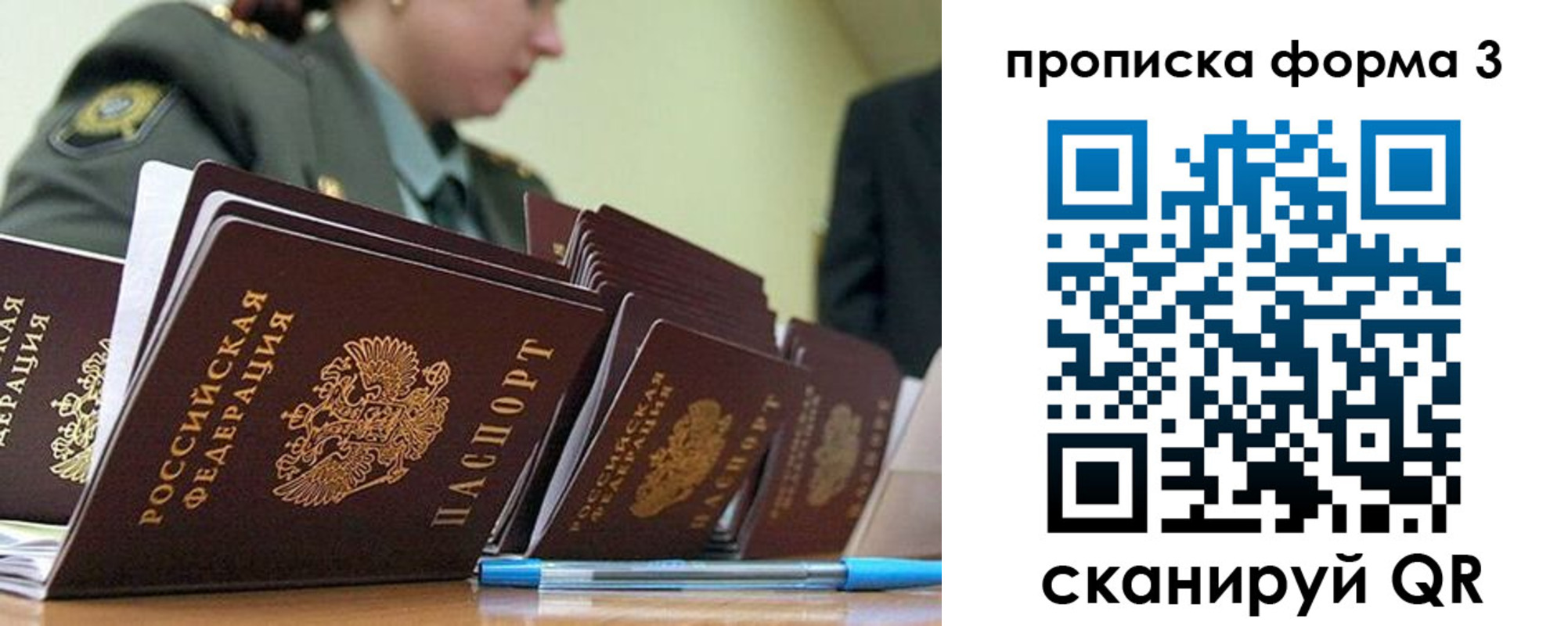 прописка для военкомата в Наволоках